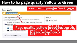 Page q yellow to green ! How to fix page quality yellow to green screenshot 5