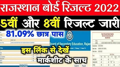Rajasthan Board Class 8th result 2022 Kab aayega || RBSE 8th Result 2022 kaise check Karen || RBSE