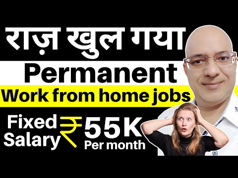 Secret revealed, to get permanent work from home jobs | Sanjiv Kumar Jindal | freelance | Free | job