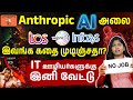 AI Just Crashed IT Stocks?😱Infosys, TCS, Wipro Layoffs வருமா? Claude AI Launch | IT Sector Collapse