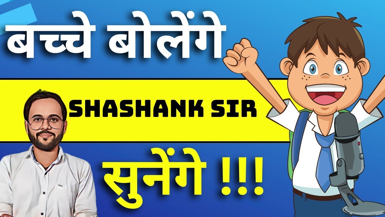 बच्चे बोलेंगे Shashank sir सुनेंगे || The Online Coaching || Shashank ...