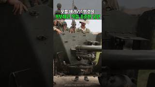 영천대첩 지옥의 화염 속에서 홀로 대포를 직접 쏘아 올린 '김수열 소위'