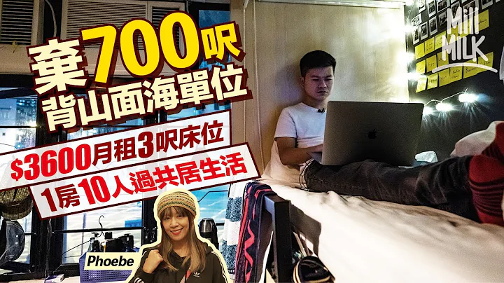 #MM｜27歲男棄梅窩700呎海景單位 搬入土瓜灣Hostel長住 $3,600月租3呎床位 衫褲日用品全放床上成「3秒生活區」每晚11點熄燈無私人空間仍愛自在生活｜#港式遊牧生活｜#700萬種生活 - 天天要聞
