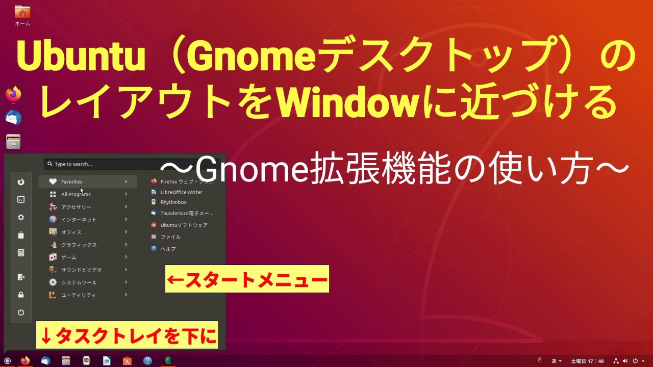 Ubuntuのレイアウトをwindowsに近づける Gnome拡張機能の使い方説明 Youtube