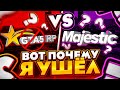 КОНФЛИКТ С АДМИНАМИ УШЕЛ С ПРОЕКТА GTA 5 RP VS MAJESTIC RP