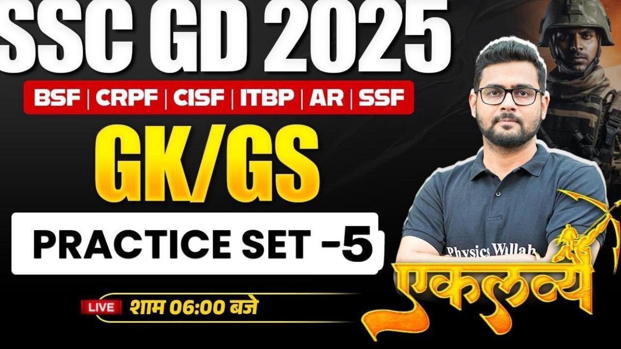SSC GD 2025 | SSC GD GK GS Practice Set - 5 | SSC GD GK GS Class | By ...