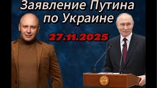 Download Lagu Заявление Путина по Украине, что планирует Кремль ? На донат 4441111032663167 MP3