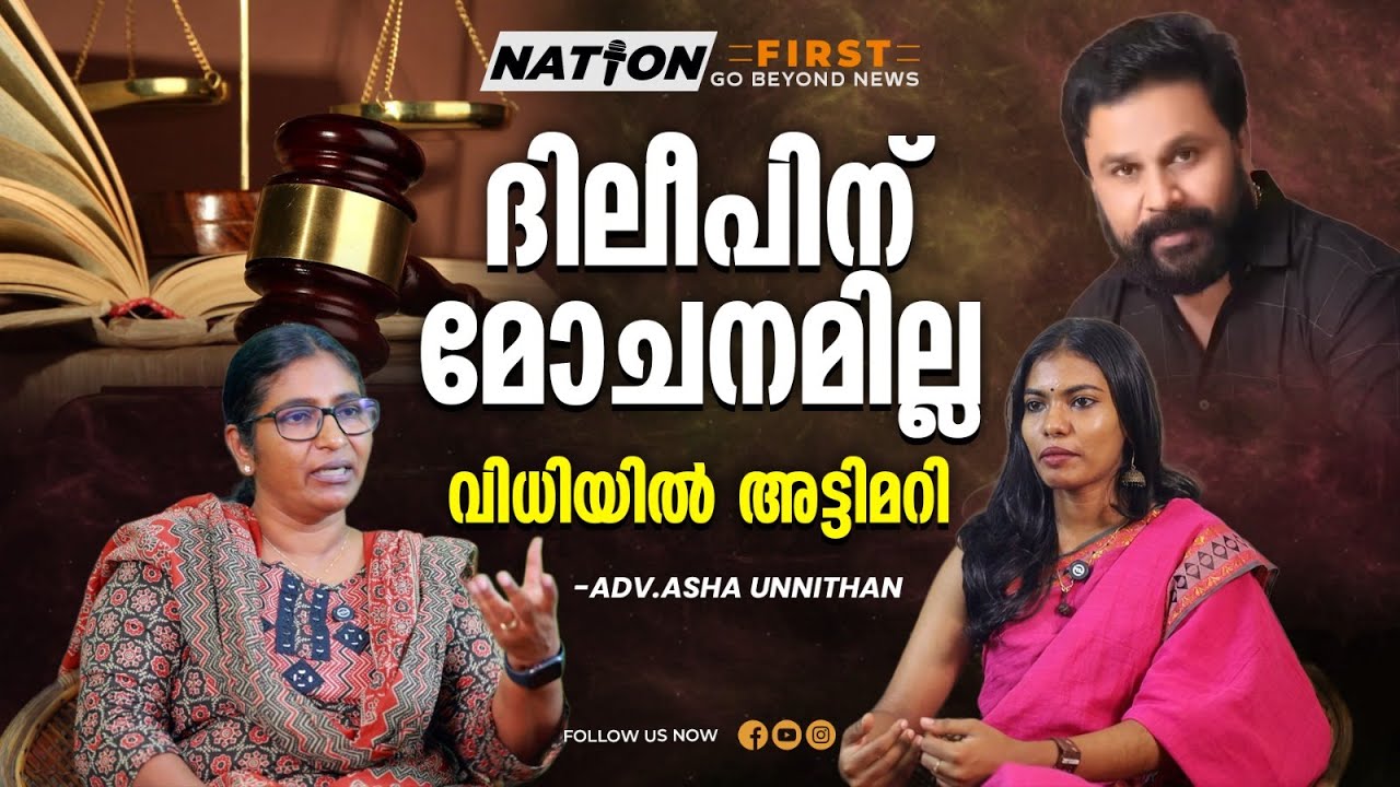 കോടികൾ കൊടുത്തല്ല ദിലീപ് സാക്ഷികളെ സ്വാധീനിച്ചത് 