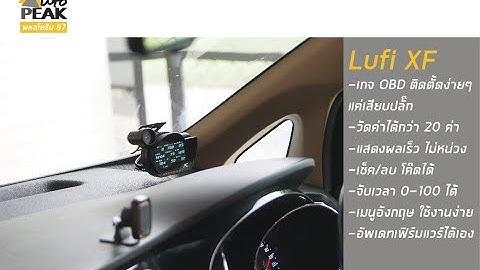 รีวิว Lufi XF เกจ OBD2 ใน Kia Grand Carnival