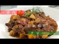 ［ジビエでグルメ］鹿肉のパプリカとトマトを使った煮込み料理。グヤーシュ・レヴェシュ