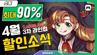 스팀 할인 게임 추천!!! 🎮 최대 90% 할인!!!🎉👏 BEST 8.