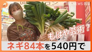 【野菜・詰め放題】ゴボウで壁を作る！？ 袋から野菜を落とさない“職人技”とは【Nスタ】｜TBS NEWS DIG