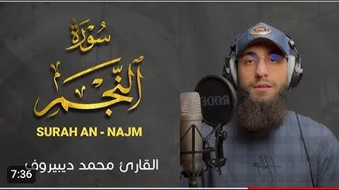 #سورة_النجم (كاملة) بصوت القارئ #محمد_ديبيروف 🎧💜