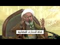 زره مرة يزورك عشرين مرة الشيخ حبيب الكاظمي زره مرة يزورك عشرين مرة الشيخ حبيب الكاظمي