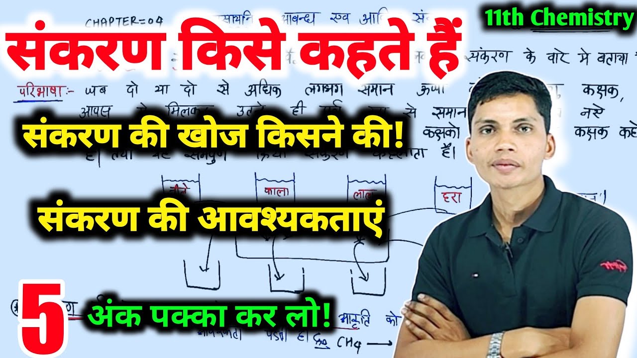 संकरण किसे कहते हैं | sankaran kise kahate hain | what is hybridization in chemistry class 11th