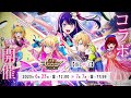 【コラボ開催!!】【推しの子】✖️『逆転オセロニア』コラボオリジナルPV