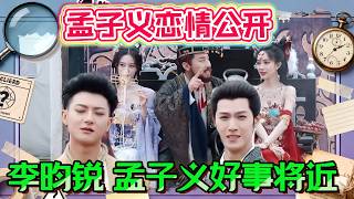 徐志胜 خطأً أعلن عن علاقة حب منج زي! لي يون روي يُراجعُها بشغف، وعلاقة الاثنين غامضة! screenshot 5