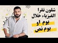 شلون تقرا الفيزياء في يوم واحد فقط او يوم ونص فقط اعظم طريقة لدراسة الفيزياء 