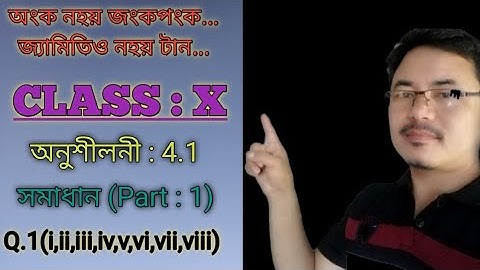 Class 10: Chapter:4: Quadratic Equation for Assamese Medium ll Exercise:4.1