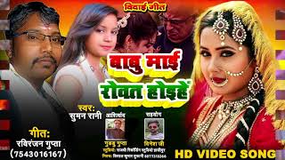 Songबब मई रवत हइह Rani