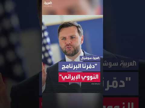 ضربة أمريكية تستهدف البرنامج النووي الإيراني