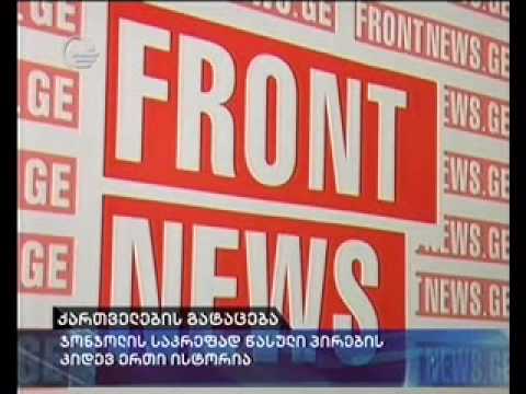 ჯონჯოლის კრეფა სახიფათო ხდება