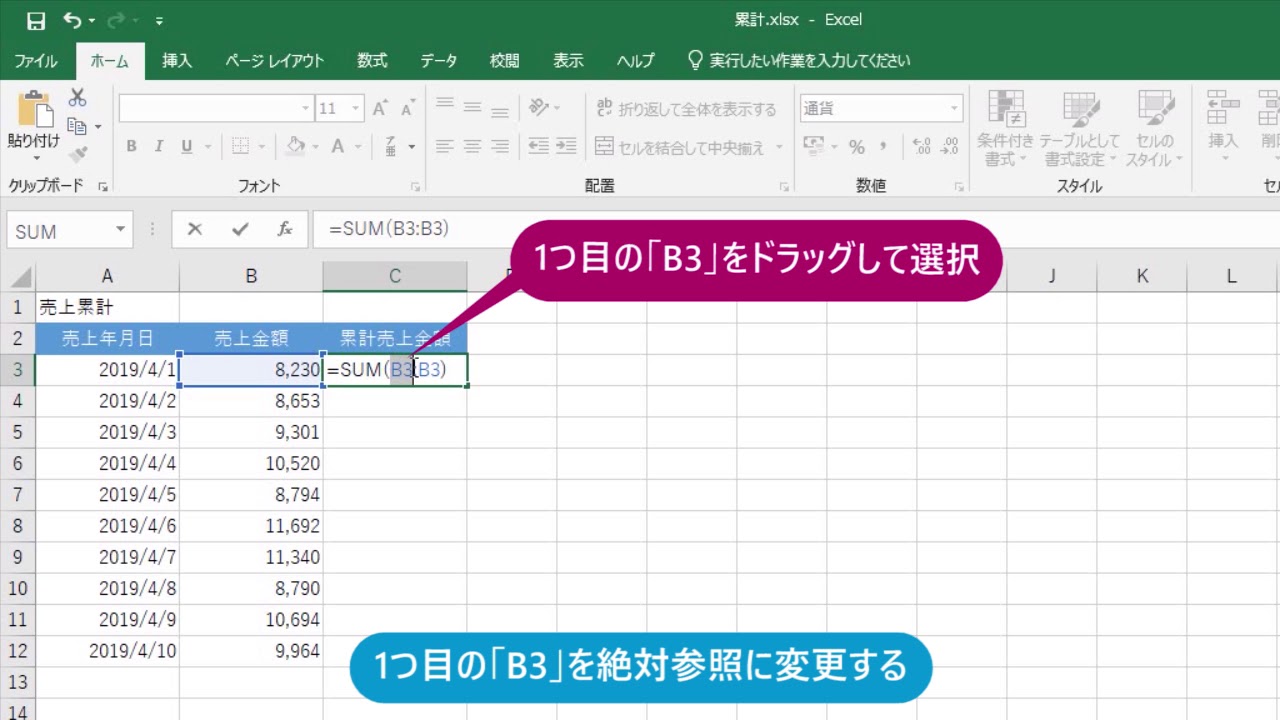 エクセル 累計 の 出し 方