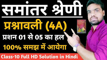 prashnavali 4A bharti bhawan class 10 || samantar shreni class 10th || Raju Rajat ||  समांतर श्रेणी