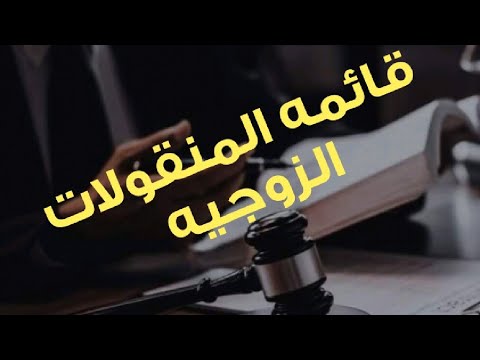 امضي ع القايمه ولا اسيب العروسه