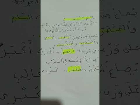 اسم التفضيل على وزن أفعل