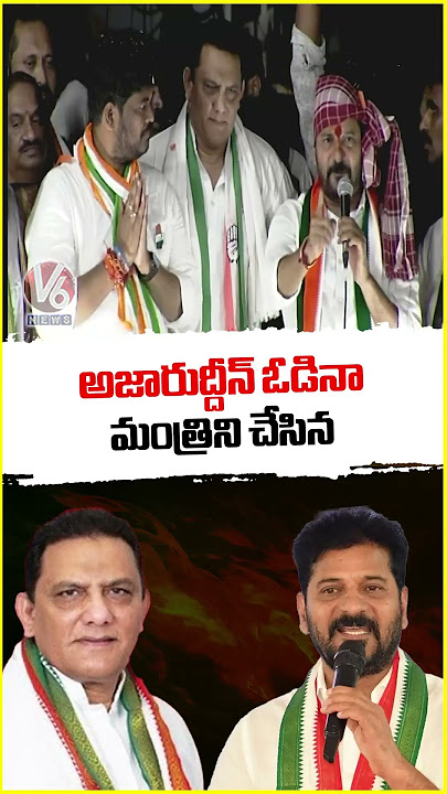 CM Revanth Reddy Speaks On Azharuddin Minister Post | V6 Shorts