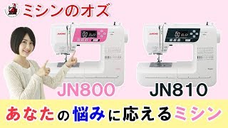 ジャノメ JN800/810紹介動画 - YouTube