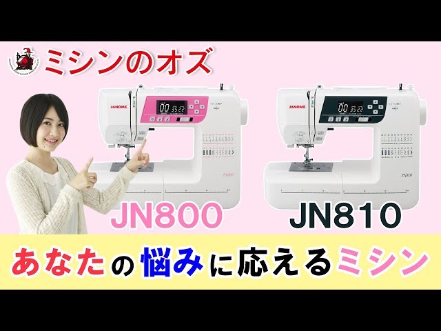 ジャノメ JN800/810紹介動画 - YouTube