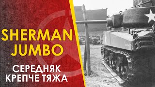 :   Sherman M4A3E2 Jumbo -    