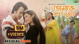 Tumake Rakhu Bukute (Official Video)- Babon Bornil & Deeplina Deka | Vicky, Richa, Nirupom, Apuraj