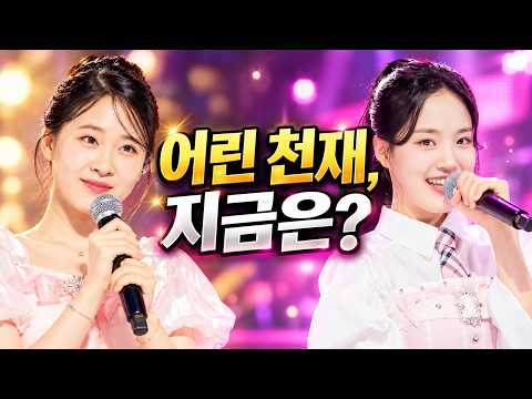 김태연·김다현, 어린 천재였던 두 사람…지금은 왜 다르게 보일까?