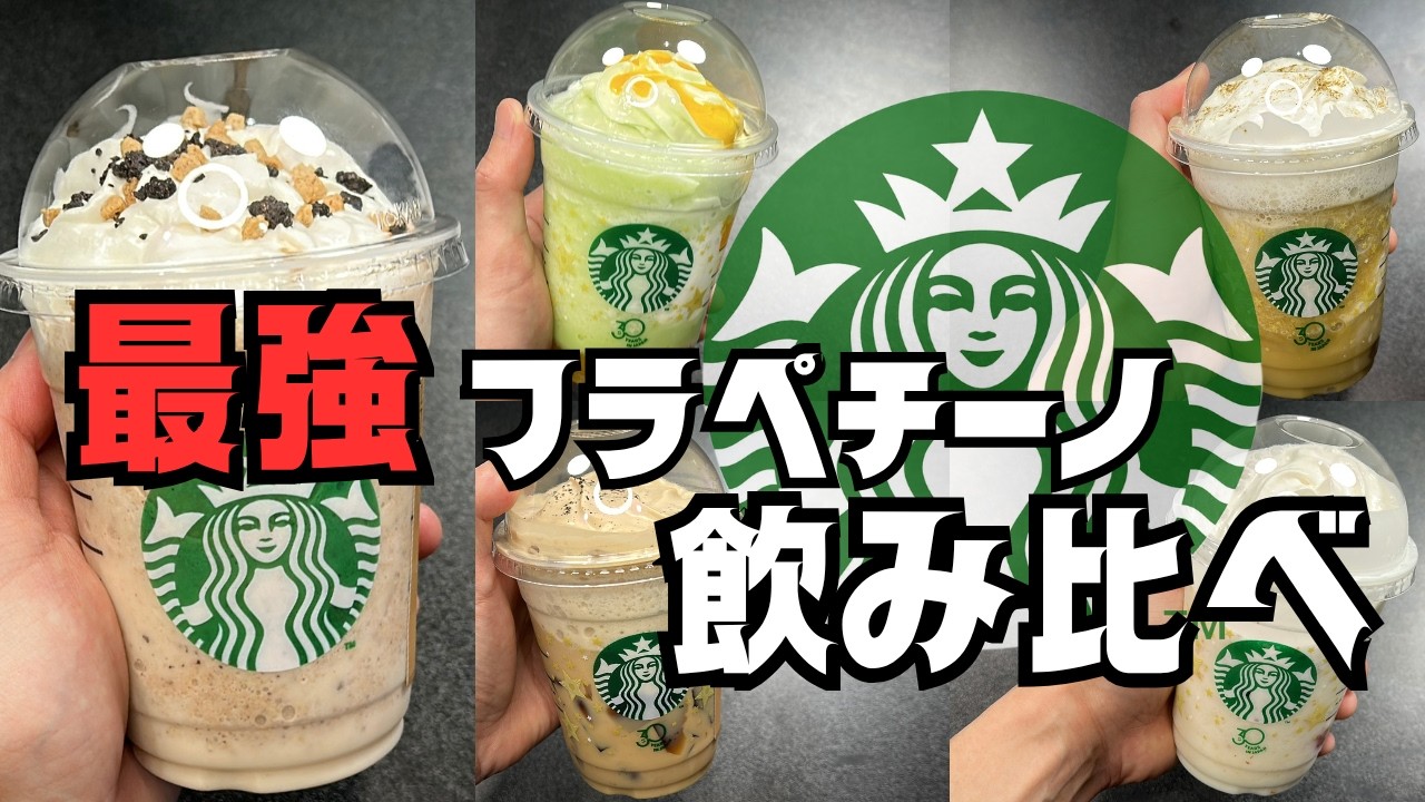 Starbucks] Five of their most famous Frappuccinos are released all