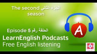 مهاراة الاستماع للانجليزي للمستوى المتوسط English listening skill Elementary level حلقة5 جزء الثاني