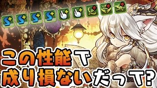 成り損ないなのに強い！イルミナ使ってみた！【パズドラ】