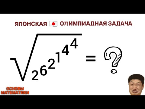 Японская Олимпиадная Задача | Основы Математики