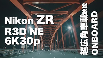 Nikon ZR R3D NE（RED RAW）でドラレコ映像 in 神戸