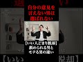 いい人止まりで悩む30代40代へ|言い切る勇気と沈黙を恐れない男だけが選ばれます
