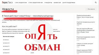 ЯНДЕКС ТАКСИ. ОПЯТЬ ОБМАН. КИНУЛИ С НОВЫМИ БОНУСАМИ! ЯНДЕКС ТАКСИ. ОПЯТЬ ОБМАН. КИНУЛИ С НОВЫМИ БОНУСАМИ!