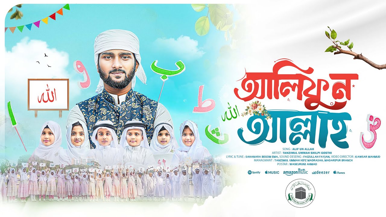 Ali Fun ২০২৫ সালের সেরা আয়োজন || Alifun Allah || আলিফুন আল্লাহ || Arabic 29 ...