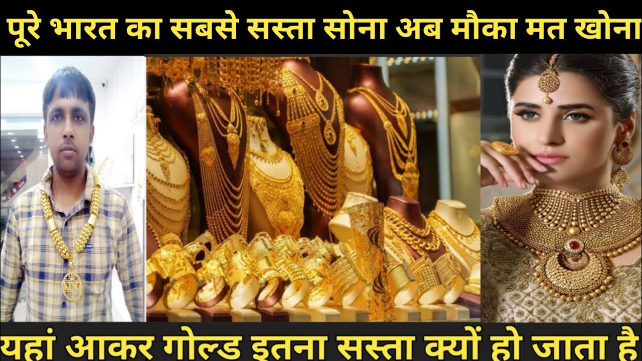 Gold items इतने सस्ते।।Gold plated jewellery men and women।। Shree Ram