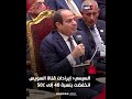 الرئيس المصري عبد الفتاح السيسي: إيرادات قناة السويس انخفضت بنسبة 40 إلى 50%