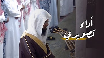 بأداء تصويري يكمل أ. د. محمد برهجي سورة طه | عشاء الاثنين 4-4-1446هـ