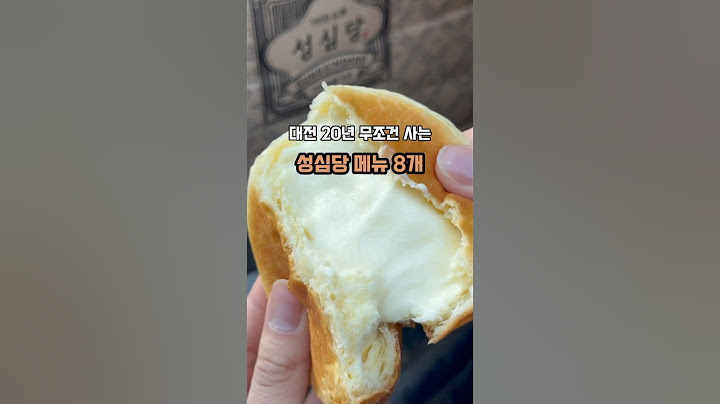 대전 찐토박이가 무조건 사는 성심당 메뉴 8가지 #맛집 #성심당 #성심당메뉴