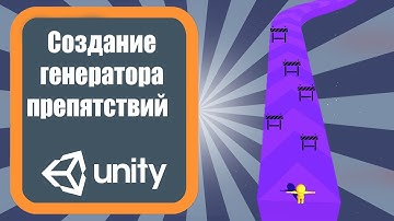 Создание генератора препятствий с использованием Bézier Path Creator в Unity 3D (урок 3)