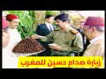 زيارة صدام حسين الى دولة المغرب ولقاء مع الملك الحسن الثاني Saddam Hussein